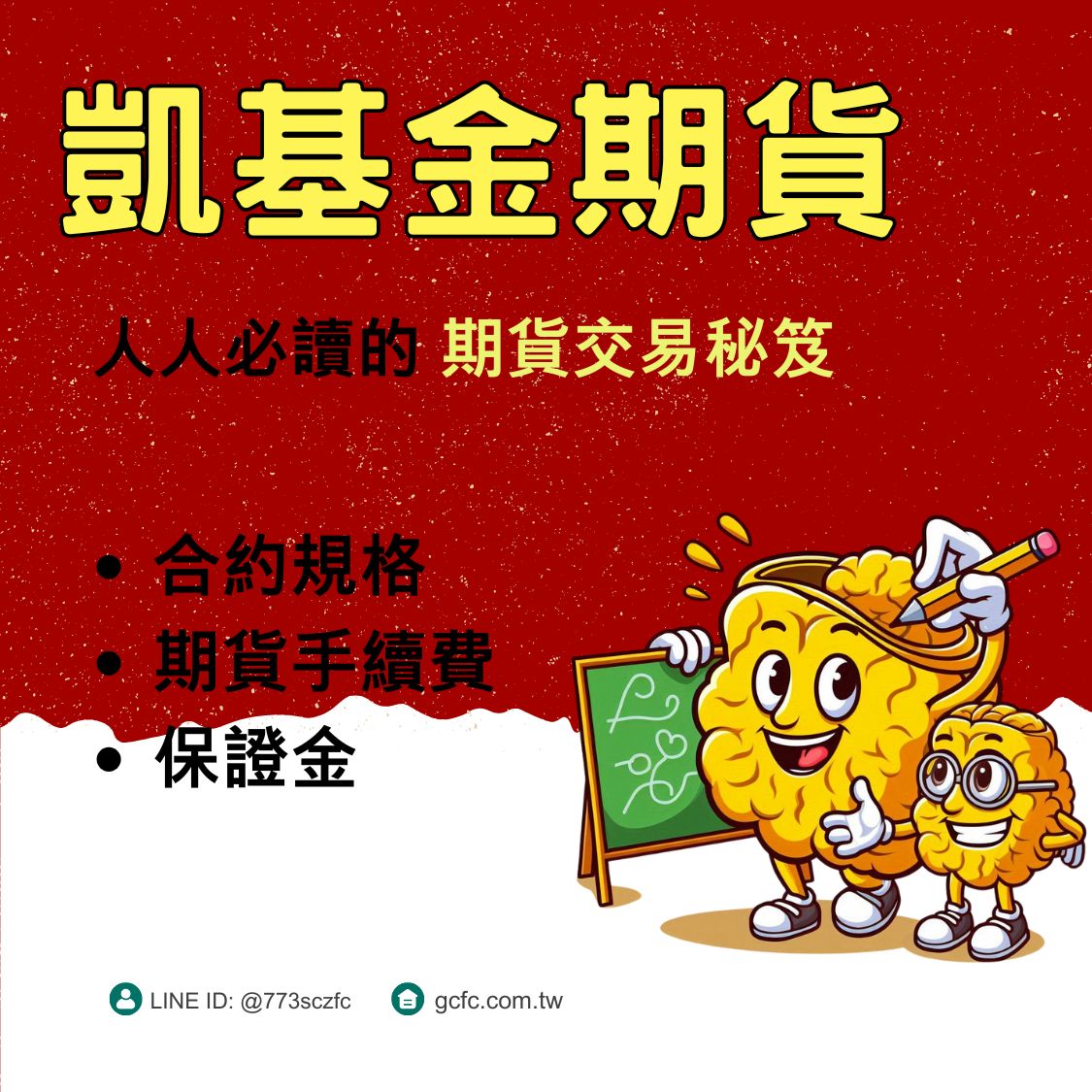 凱基金期貨完整攻略：保證金、手續費、交易稅與結算日| 康和期貨劉信源