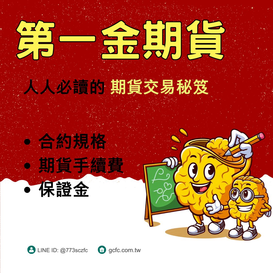 2025第一金期貨完整攻略：保證金、手續費、交易稅與結算日