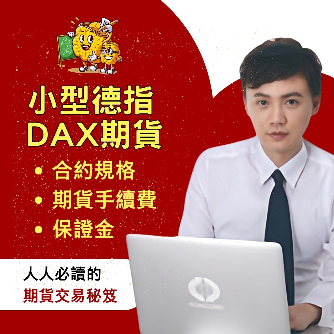 小德指期貨，小德指期貨保證金，小德指期貨手續費，小德指期貨交易時間，小德指期貨一點多少錢