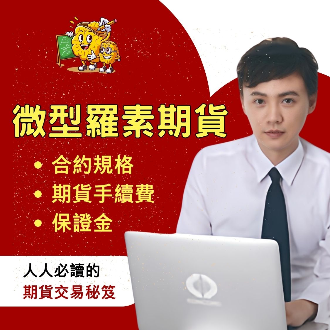 微型羅素期貨，微型羅素期貨手續費，微型羅素期貨保證金，微型羅素期貨交易時間，微型羅素期貨一點多少錢