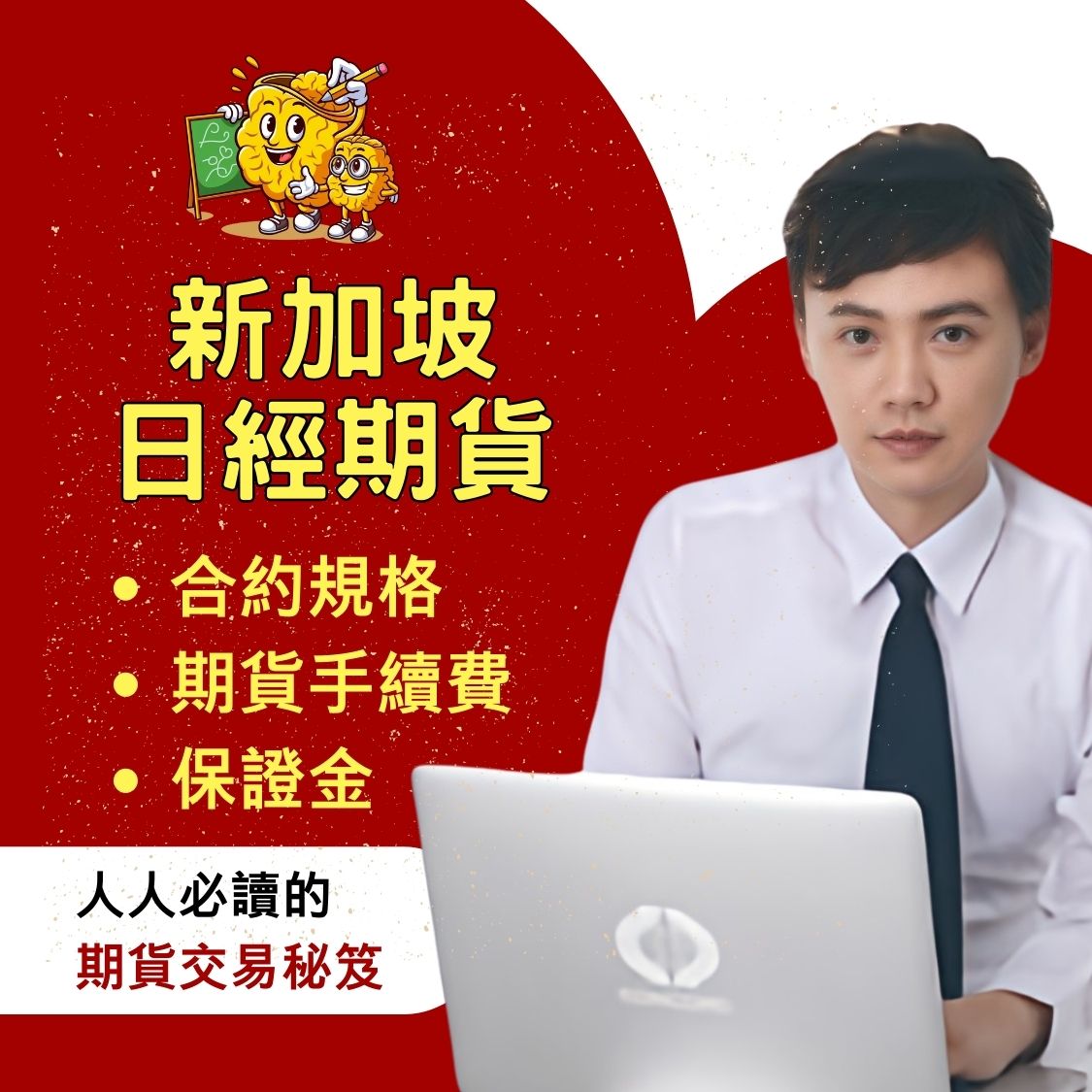 新加坡日經期貨，新加坡日經期貨手續費，新加坡日經期貨保證金，新加坡日經期貨交易時間，新加坡日經期貨一點多少錢
