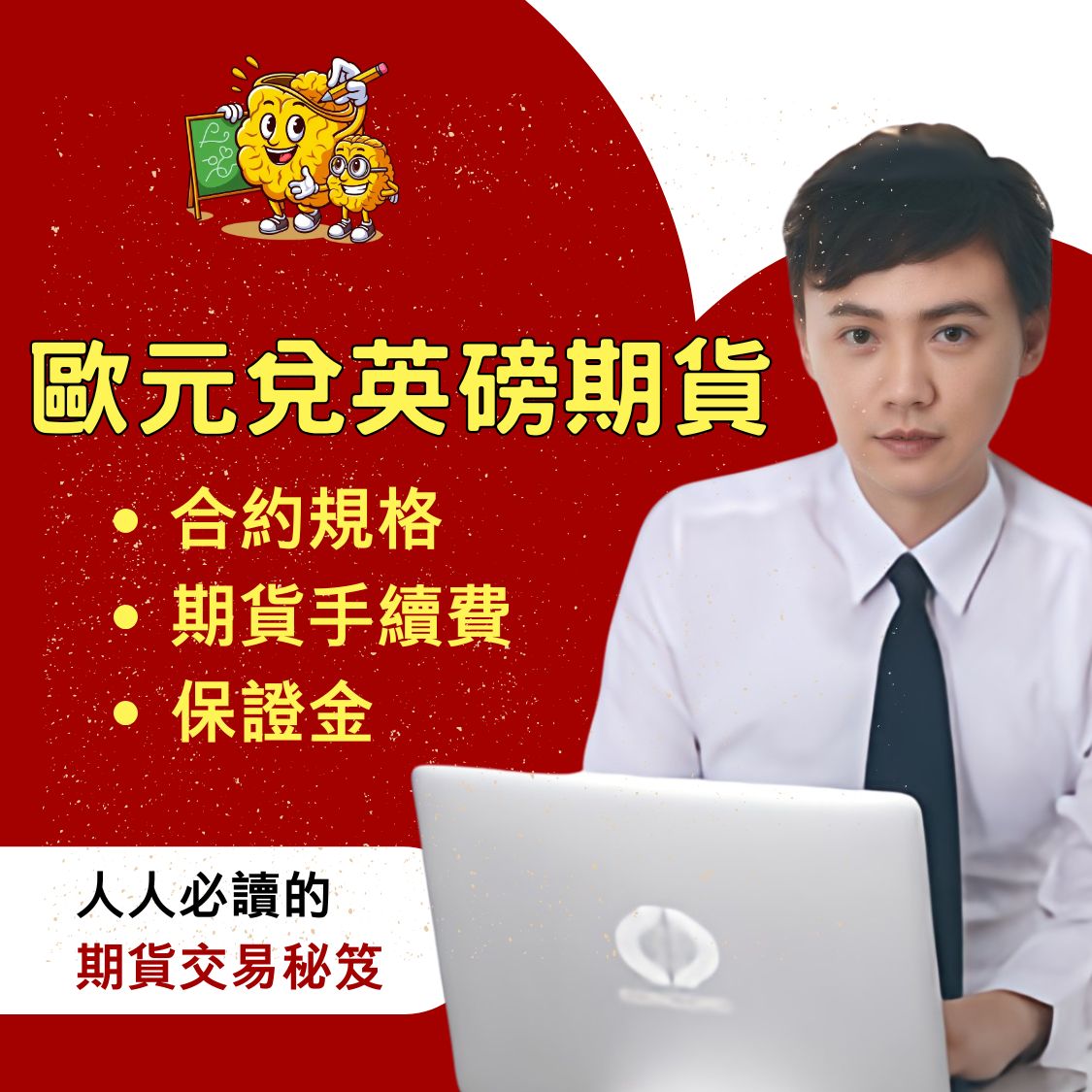 歐元兌英磅期貨，歐元兌英磅期貨保證金，歐元兌英磅期貨手續費，歐元兌英磅期貨一點多少錢，歐元兌英磅期貨交易時間