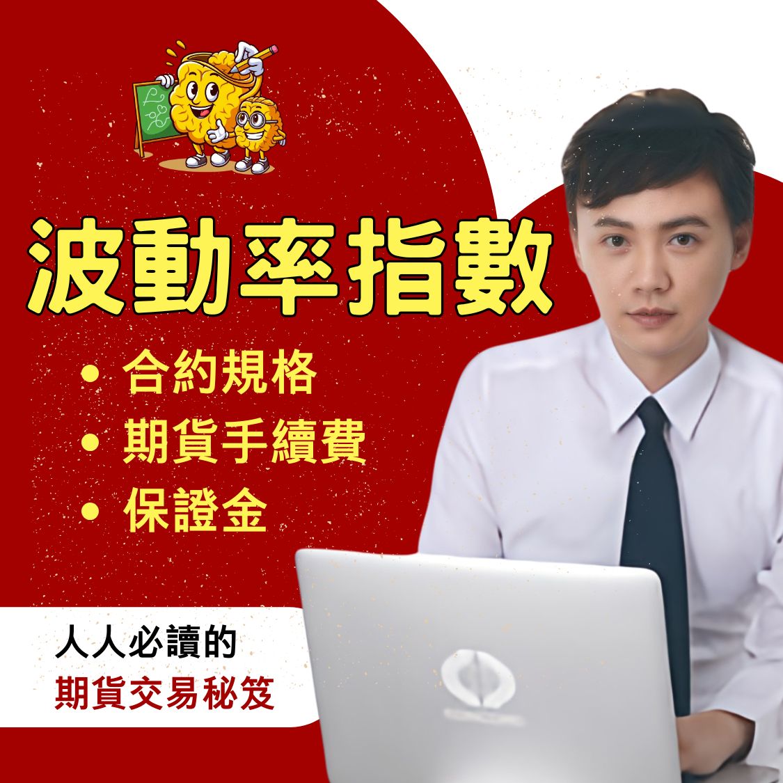 波動率指數期貨，波動率指數期貨保證金，波動率指數期貨手續費，波動率指數期貨一點多少錢，波動率指數期貨交易時間
