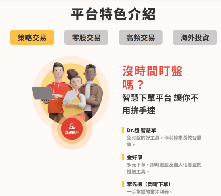平台特色介紹